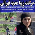 کار عجیب و زیبای هدیه تهرانی در سیزده به در+عکس