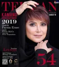 عکس/ کمند امیرسلیمانی روی جلد مجله انگلیسی زبان