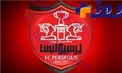 واکنش روابط عمومى باشگاه پرسپولیس به شایعه کسر امتیاز