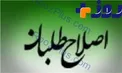 اصلاح‌طلبان برای انتخابات لیست‌های مجزا می‌دهند