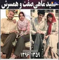 گذر عمر حمید ماهی صفت و همسرش+عکس