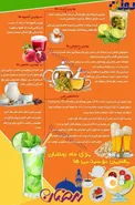 بهترین نوشیدنی‌ها برای ماه رمضان