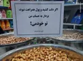 عکس/ آجیل فروش بامعرفت