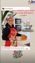 آشپزی گردن الناز شاکردوست در قرنطینه+عکس