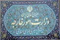 هشدار وزارت امور خارجه ایران به آمریکا