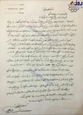 متن استعفای محمدعلی نجفی از شهرداری تهران+عکس