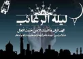 علت نامگذاری اولین شب جمعه ماه رجب به 