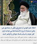 انتقاد تند علم الهدی از شجريان