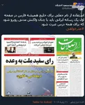 نام جعلی برای خلیج فارس در یک روزنامه +عکس