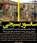سانسور بسیجی توسط خا‌نم سلبریتی! + عکس