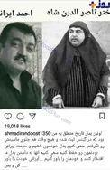 آقای بازیگر، بدل دختر ناصرالدین شاه/عکس