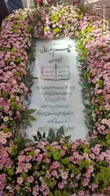 گل‌آرایی مزار سردار دل‌ها/ عکس