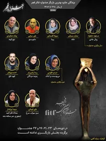 اینفوگرافیک / برندگان جایزه بهترین بازیگر از جشنواره تئاتر فجر