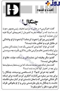 عکس یادگاری نمایندگان با موگرینی سوژه گفت و شنود کیهان