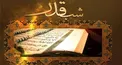 نماز شب قدر چگونه خوانده می شود؟