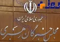 بیانیه مجلس خبرگان برای نامزدهای انتخابات ریاست جمهوری