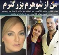 مهناز افشار: از همسرم بزرگترم + عکس