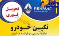 روش عجیب سودگیری در فروش قسطی بدون بهره خودرو ساز فرانسوی+ سند