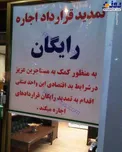 کمک دفتر مشاور املاک به مستاجرین در شرایط بد اقتصادی/عکس