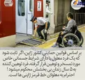 مجازات توهین به افراد معلول در ژاپن