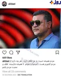 تقدير اينستاگرامى على دايى از هوادارانش +عکس