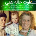خانم بازیگر خاطره انگیز تلویزیون درگذشت! +عکس