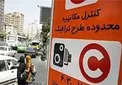 حذف عوارض ورود به محدوده طرح ترافیک