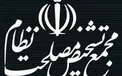 اِعمال نظارت بر حُسن اجرای سیاست‌های کلی نظام به تصویب رسید