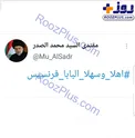 خوشامدگویی جالب مقتدا صدر به پاپ+عکس