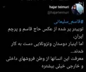 بالا رفتن پرچم ایران در فضای مجازی ونزوئلا +عکس