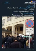 تجمع کاپشن مشکی‌ها مقابل سازمان خصوصی سازی +عکس