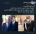 مسابقه خیانت بین دو وطن‌فروش +عکس
