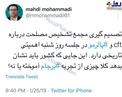 اهمیت تاریخی تصمیم مجمع تشخیص مصلحت