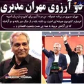 دو آرزوی مهم مهران مدیری + عکس