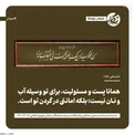 حدیث نصب شده در دیدار نمایندگان مجلس با رهبر انقلاب/ عکس