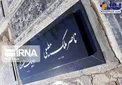 سنگ قبر «ملک مطیعی» مخدوش نشده است +عکس