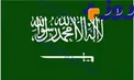 حمایت کامل عربستان سعودی از حمله موشکی آمریکا به سوریه