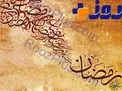 دعای دهه آخر ماه مبارک رمضان