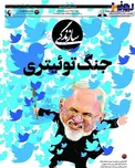 «ظریف» جنگ توئیتری را آغاز کرد!+عکس
