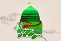 پیام تبریک مدیر عامل بانک سرمایه به مناسبت مبعث رسول اکرم صلی الله علیه و آله