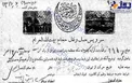 تصویر کمتر دیده شده از بلیت حج در 70 سال پیش