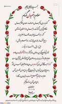 پیام رهبر انقلاب به مناسبت تشییع شهدای گمنام/عکس