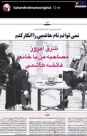 غلط املایی فاحش بهاره رهنما+عکس