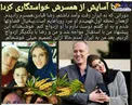 خواستگاری خانم بازیگر از همسرش+عکس