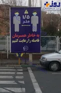 تابلوی عجیب کرونا در شمال تهران سوژه شد +عکس