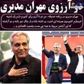 دو آرزوی مهران مدیری+عکس