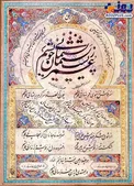 عکس/ انتشار لوح یکی از اشعار رهبرانقلاب