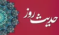 مومنان واقعی از منظر امام باقر (ع) چگونه‌اند؟