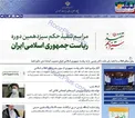 تغییر ظاهر سایت ریاست جمهوری پس از مراسم تنفیذ + عکس