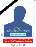 نصب اعلامیه اموات در خرم آباد ممنوع شد+تصویر